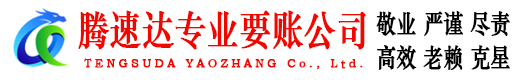 鄄城要债公司